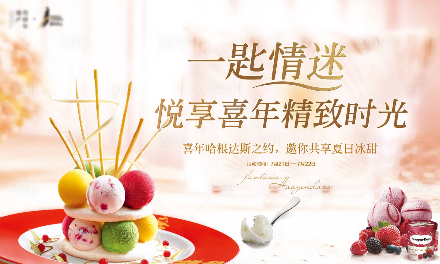 源文件下载【享设计】搜索编号：30120010523855068【地产美食活动】