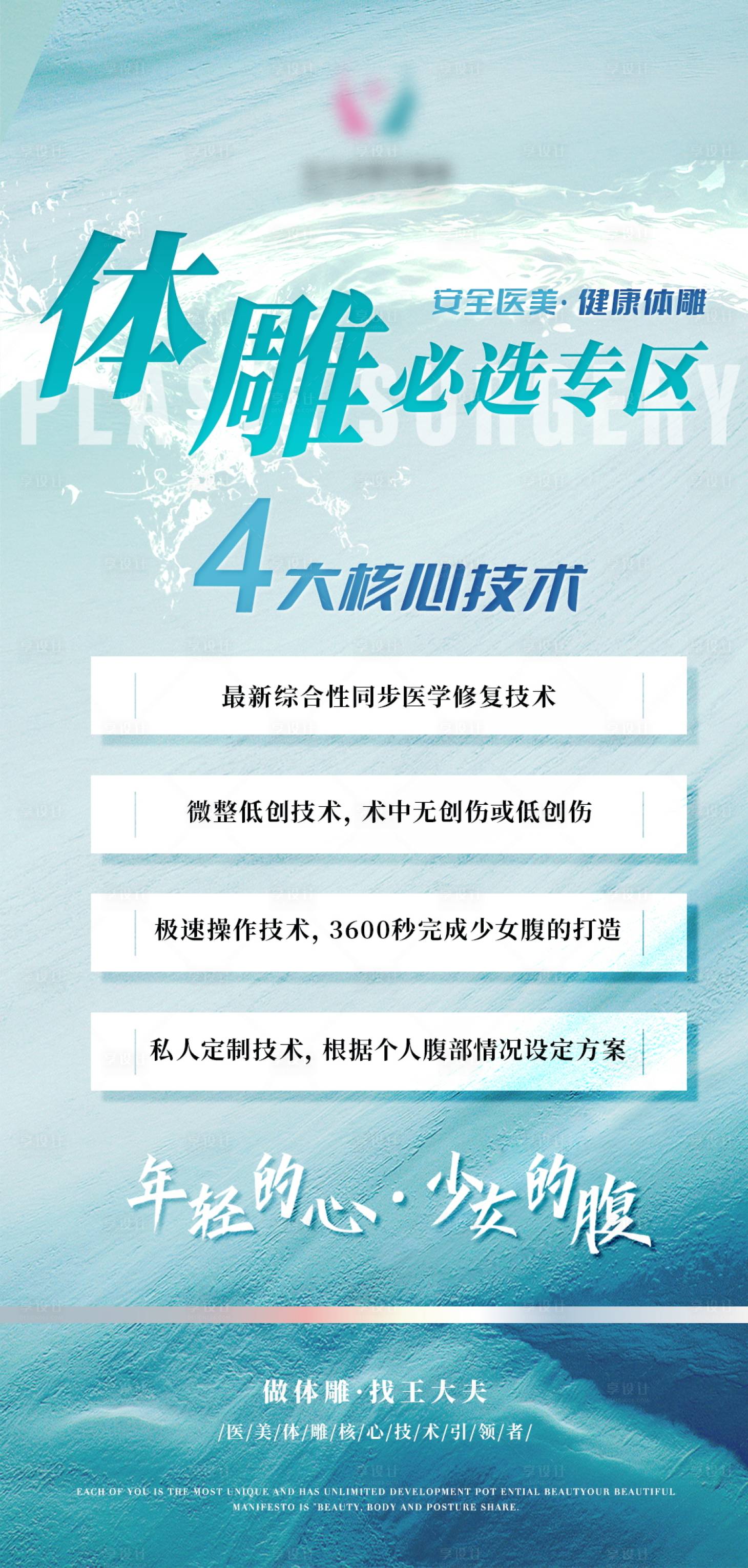 源文件下载【夏日体雕必选专区海报】编号：96870010600426303