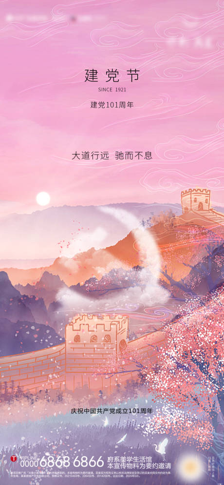 源文件下载【享设计】搜索编号：89660010778565298【七一建党节海报】