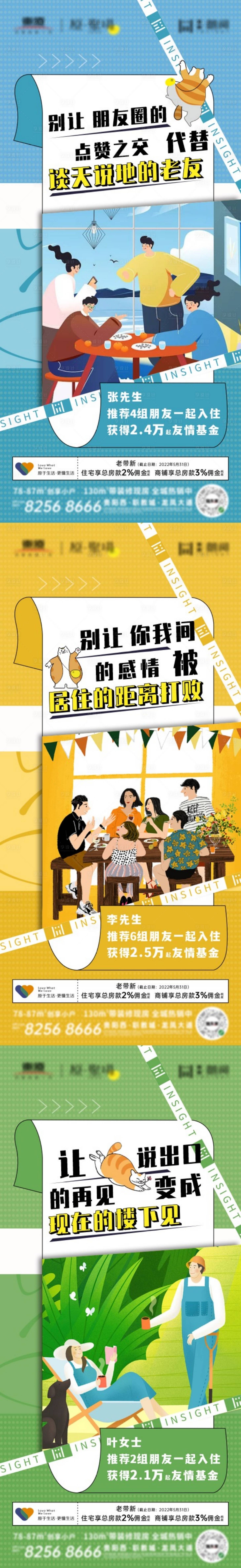 源文件下載【享設計】搜索編號：63530010500938958【地產老帶新活動】