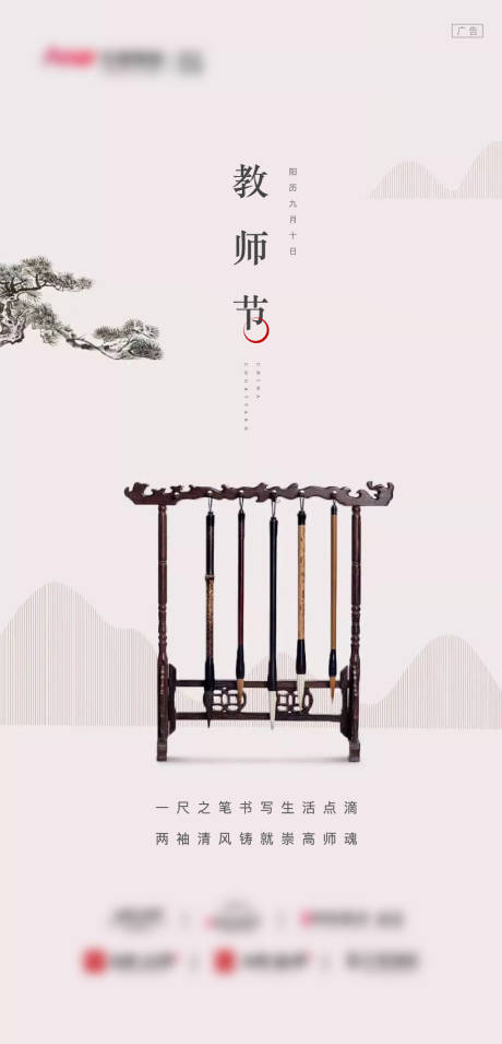 源文件下载【教师节海报】编号：20220615104616617