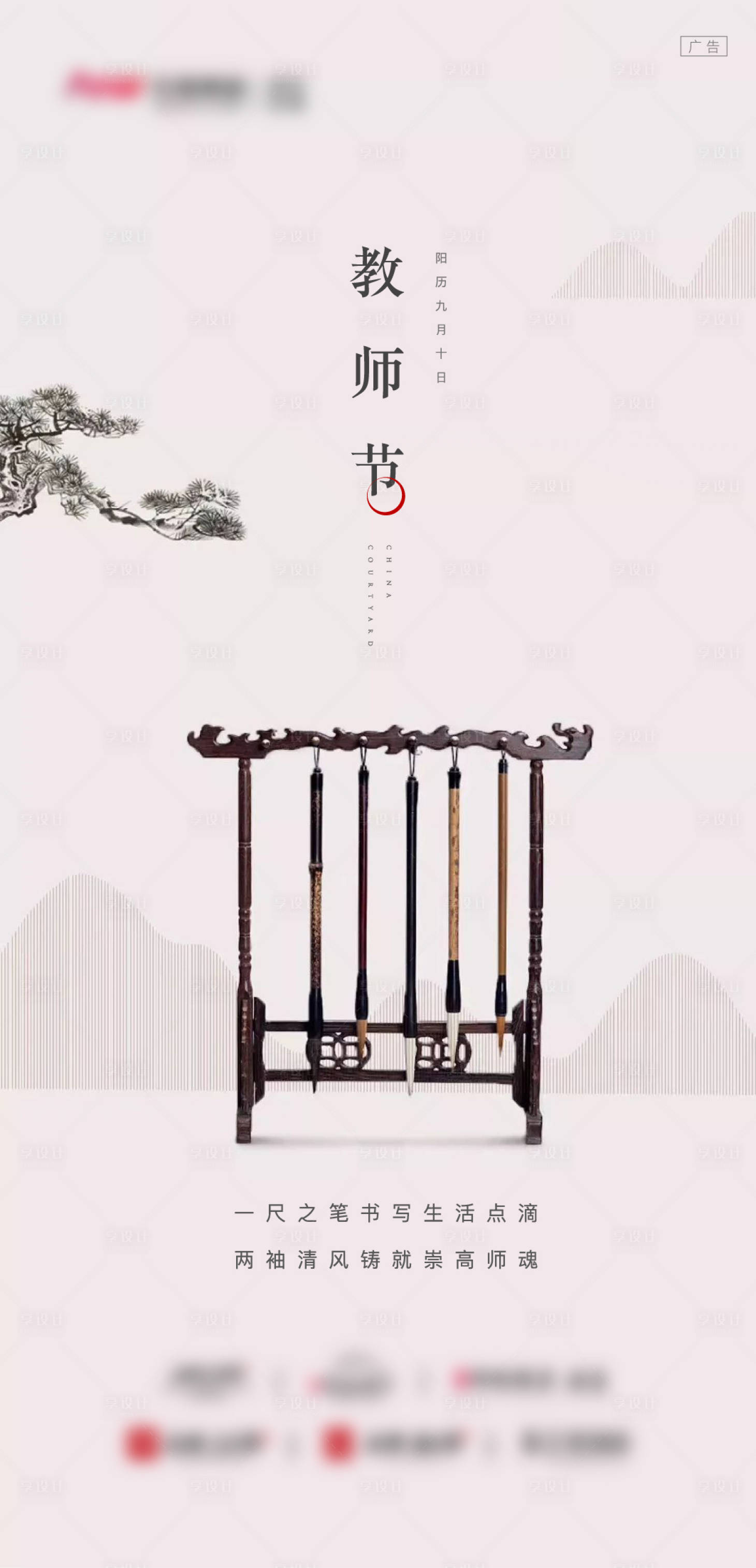 源文件下載【享設計】搜索編號：79370010539517566【教師節海報】