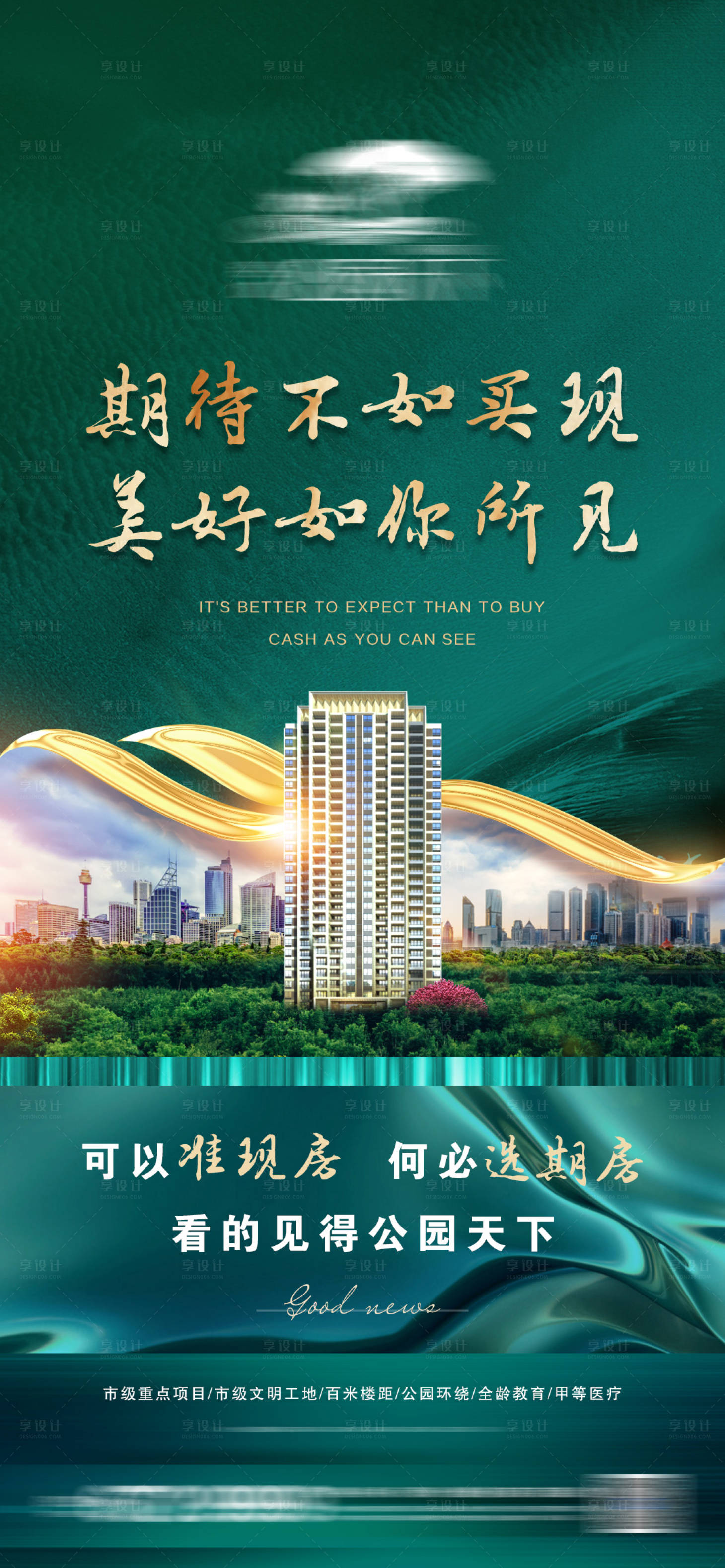 源文件下載【享設計】搜索編號：30680010822896036【地產準現房微信】