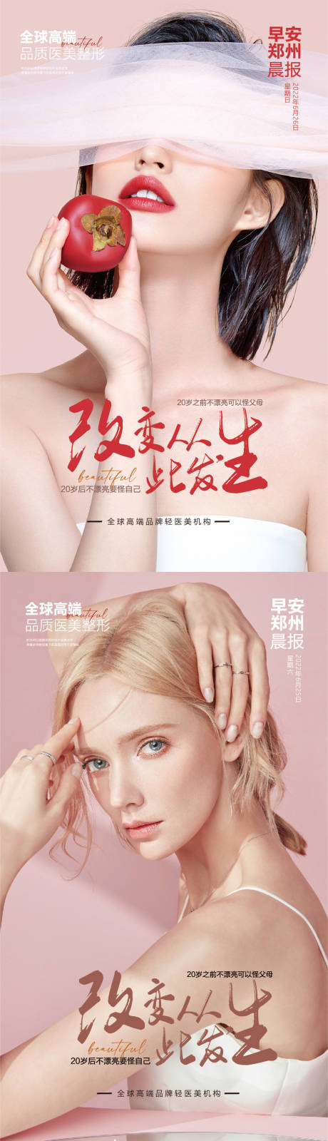 源文件下载【享设计】搜索编号：34520010690024962【医美海报】