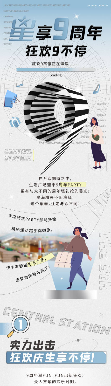 源文件下载【地产周年狂欢活动长图海报】编号：16920010521747689