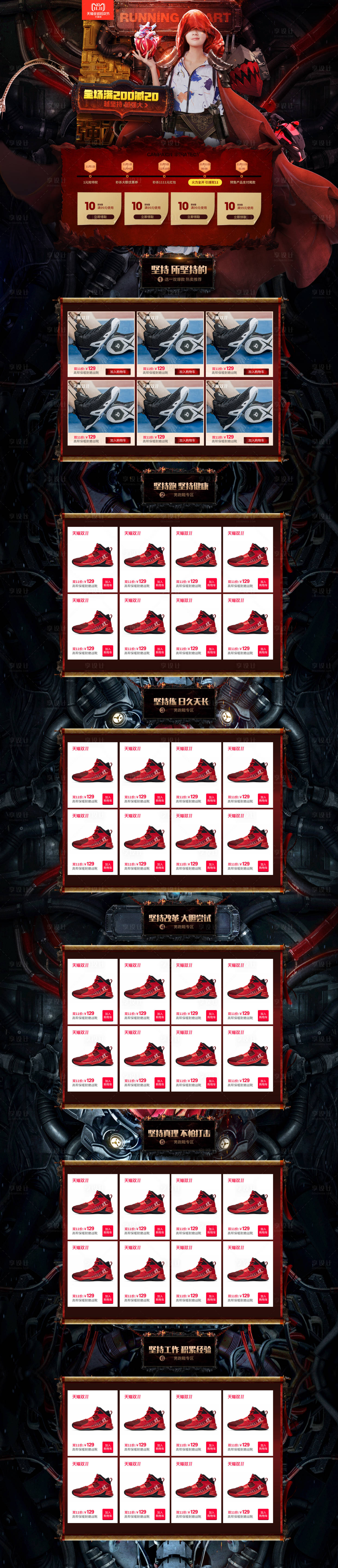 源文件下载【享设计】搜索编号：99420010732336780【双11大促运动鞋服活动首页】