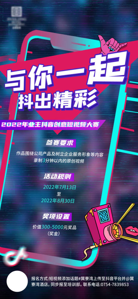 源文件下载【抖音活动刷屏微信稿】编号：20220605065013141