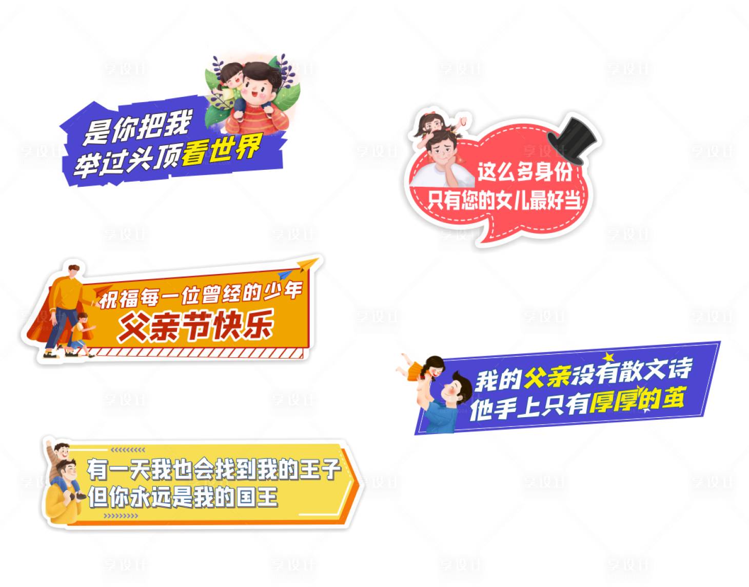 源文件下載【享設(shè)計】搜索編號：50350010592066377【父親節(jié)插畫手舉牌】