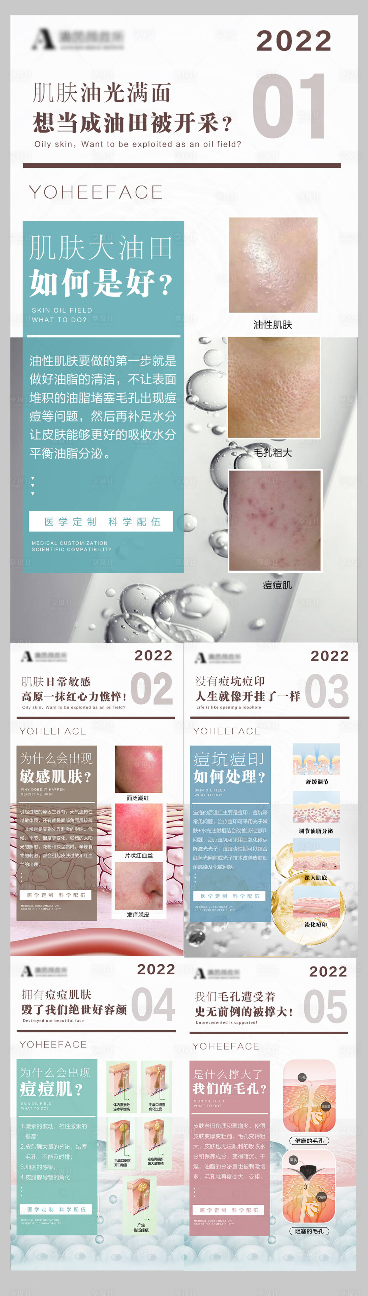 源文件下载【轻医美皮肤管理问题肌肤产生海报】编号：38480010407508362