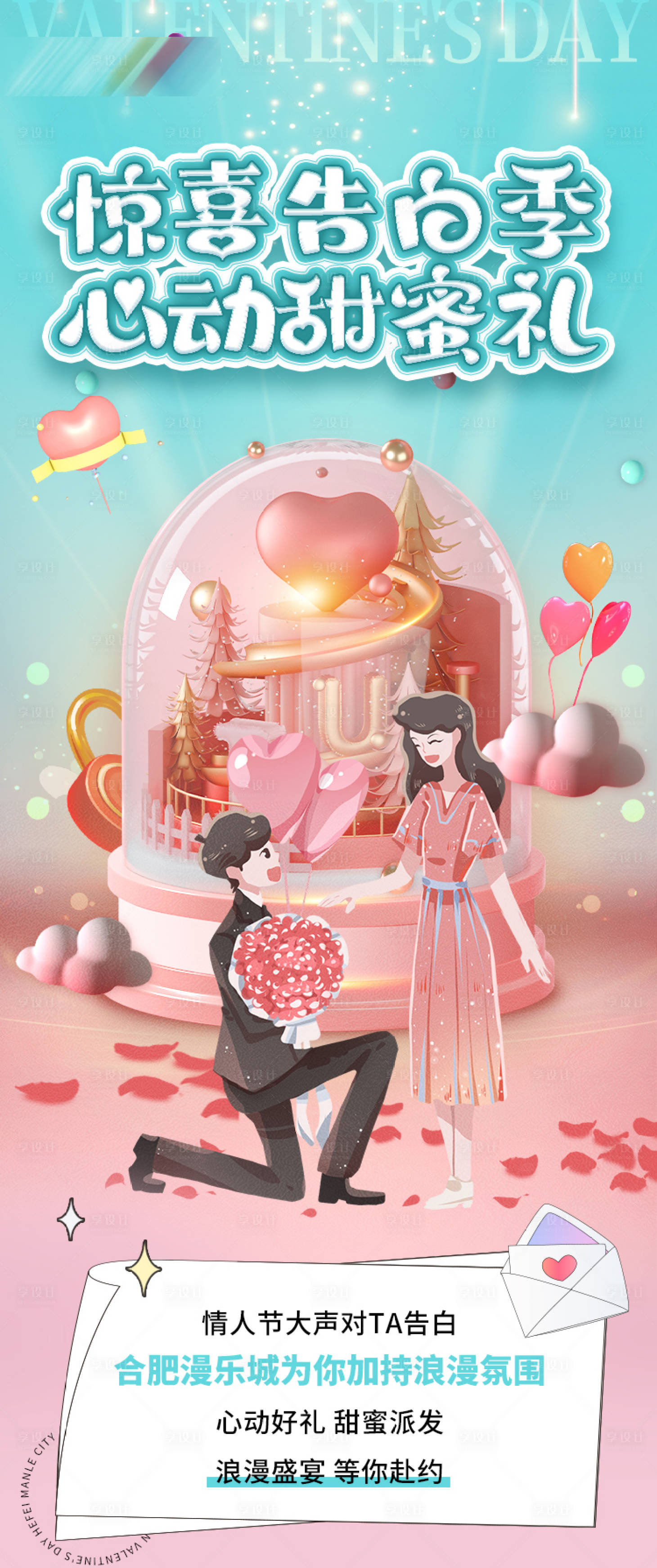 源文件下载【享设计】搜索编号：28800010629117245【520情人节海报 】