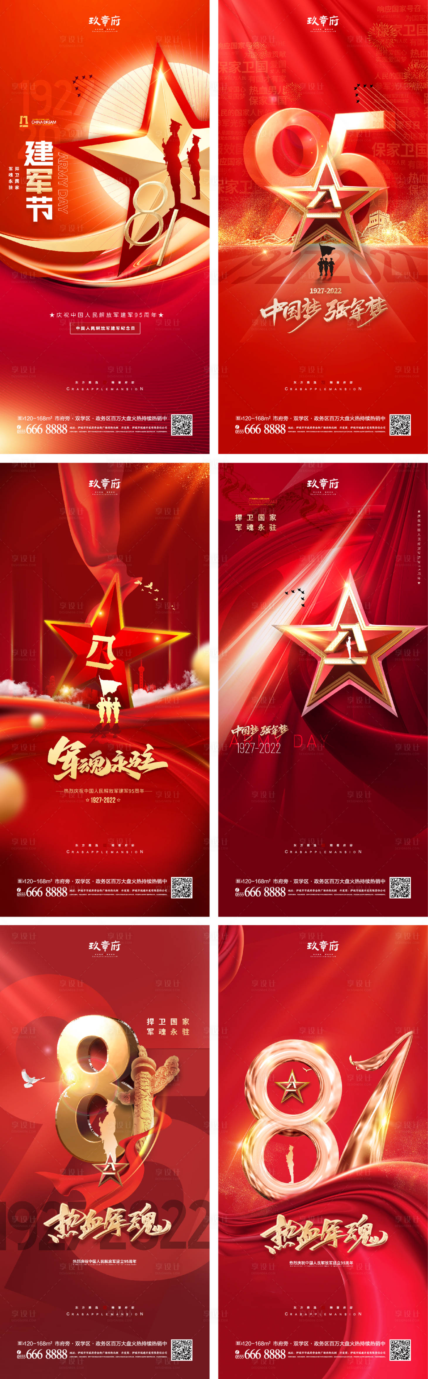 源文件下载【八一建军节海报】编号：91460010399977995