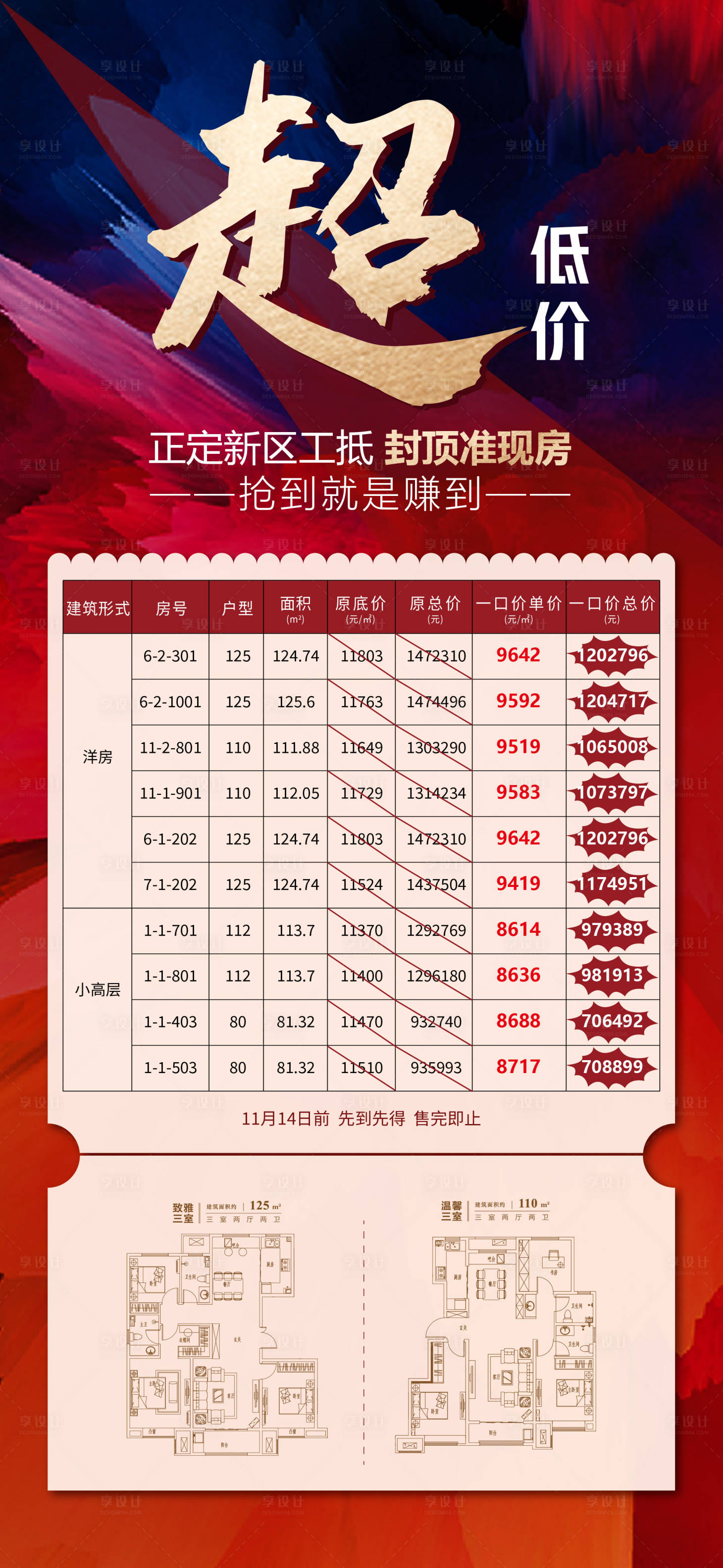 源文件下載【享設計】搜索編號：14060010725972726【特價房海報】