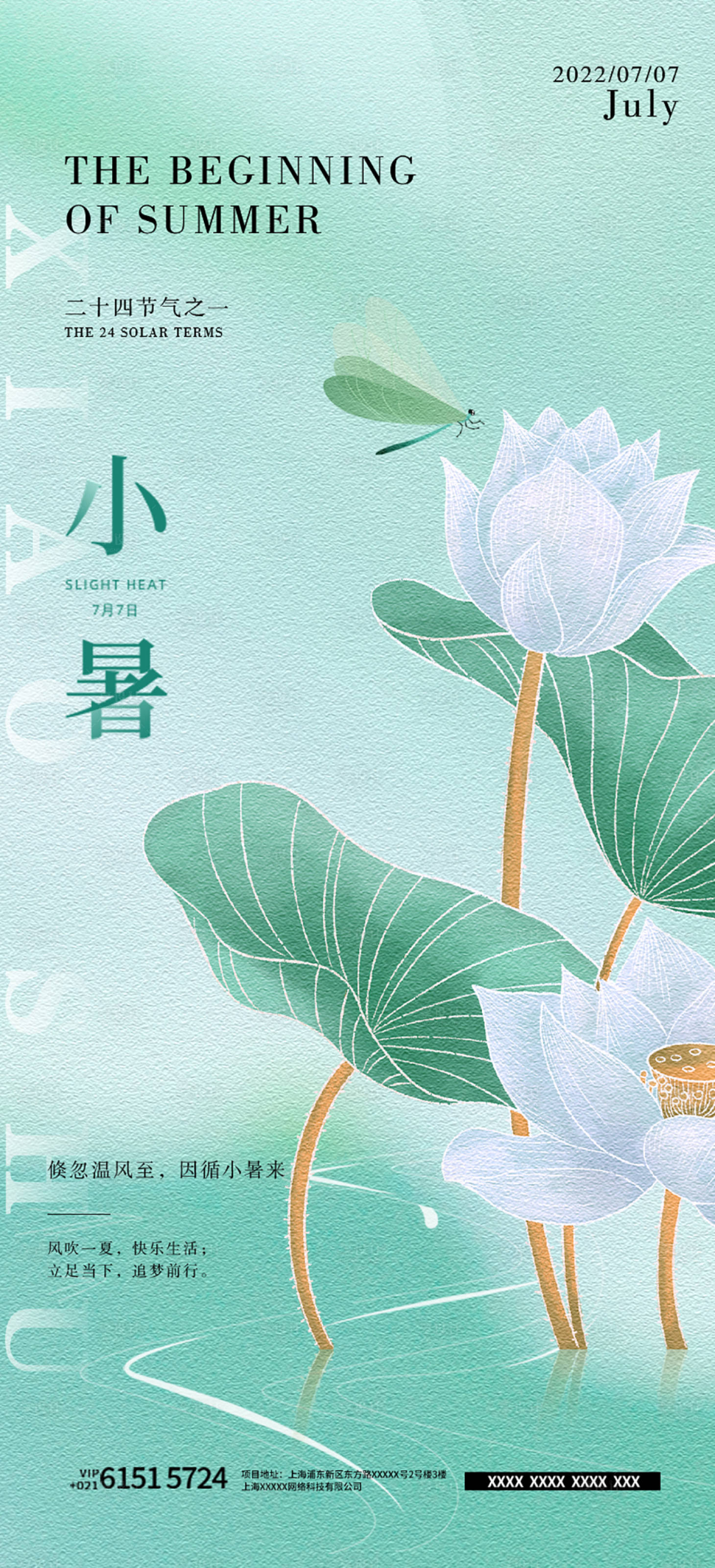 源文件下載【享設計】搜索編號：89580010702308345【小暑節氣海報】
