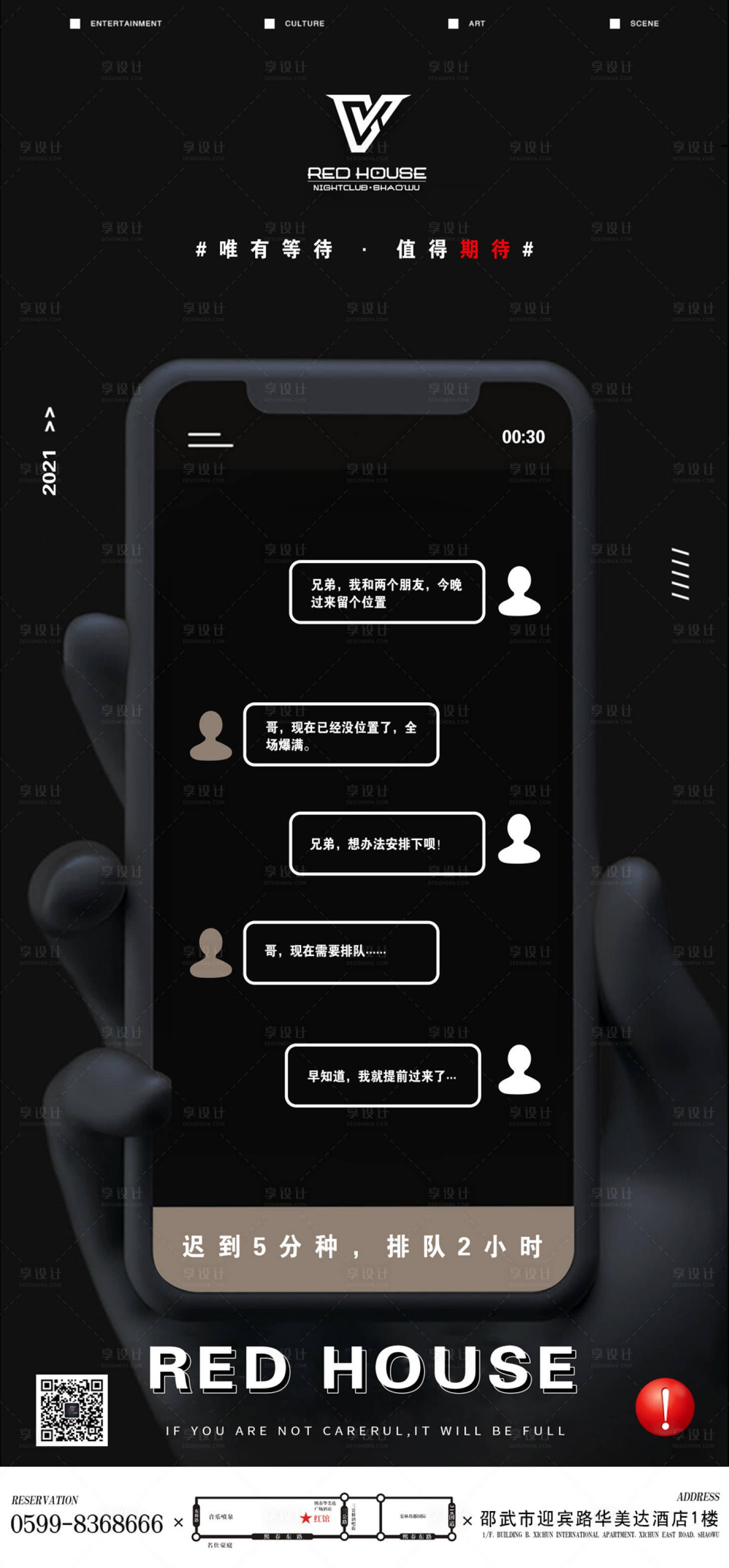 源文件下载【享设计】搜索编号：50750010722475241【酒吧夜店爆满简约】