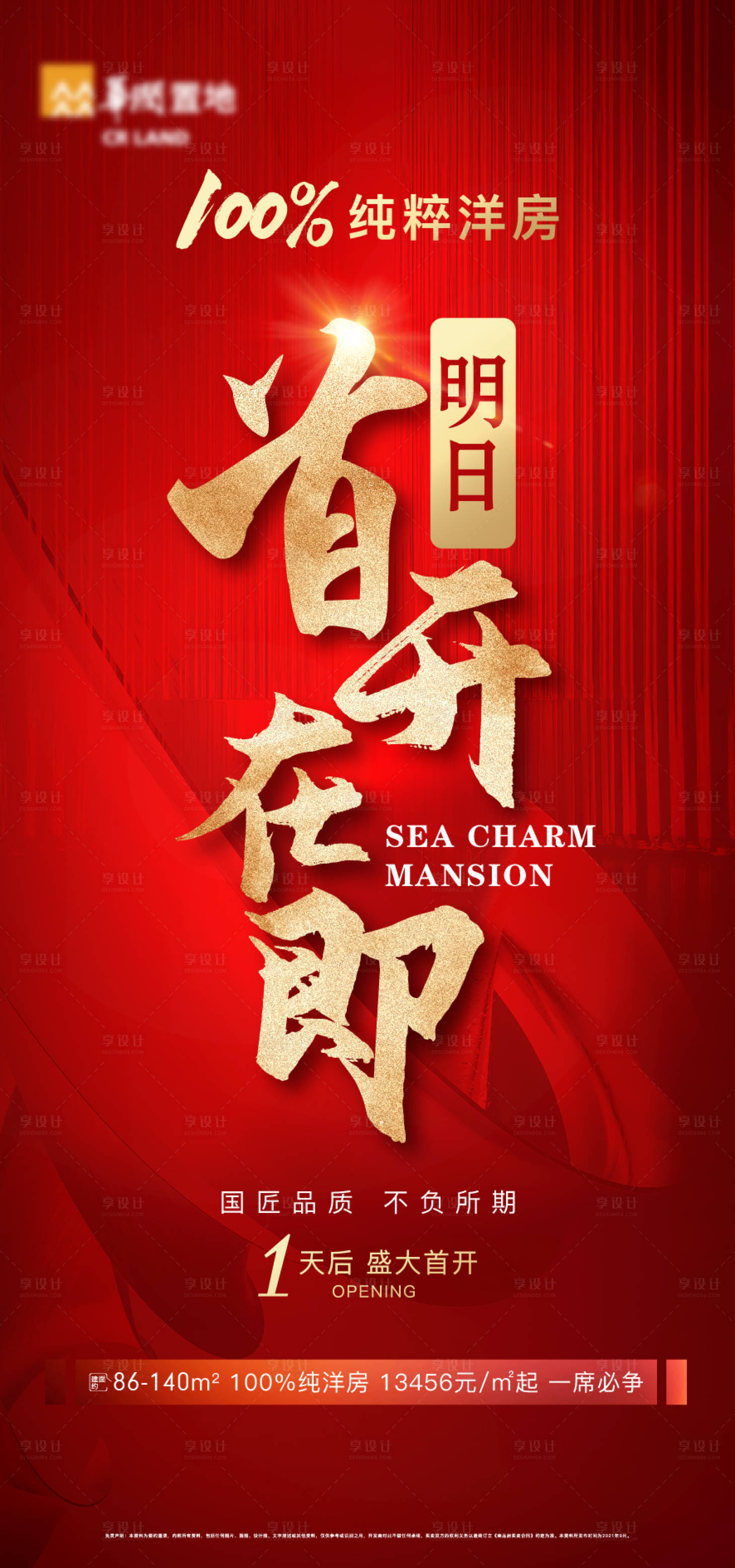 源文件下載【享設計】搜索編號：15640010350645484【紅色地產開盤認籌宣傳海報】