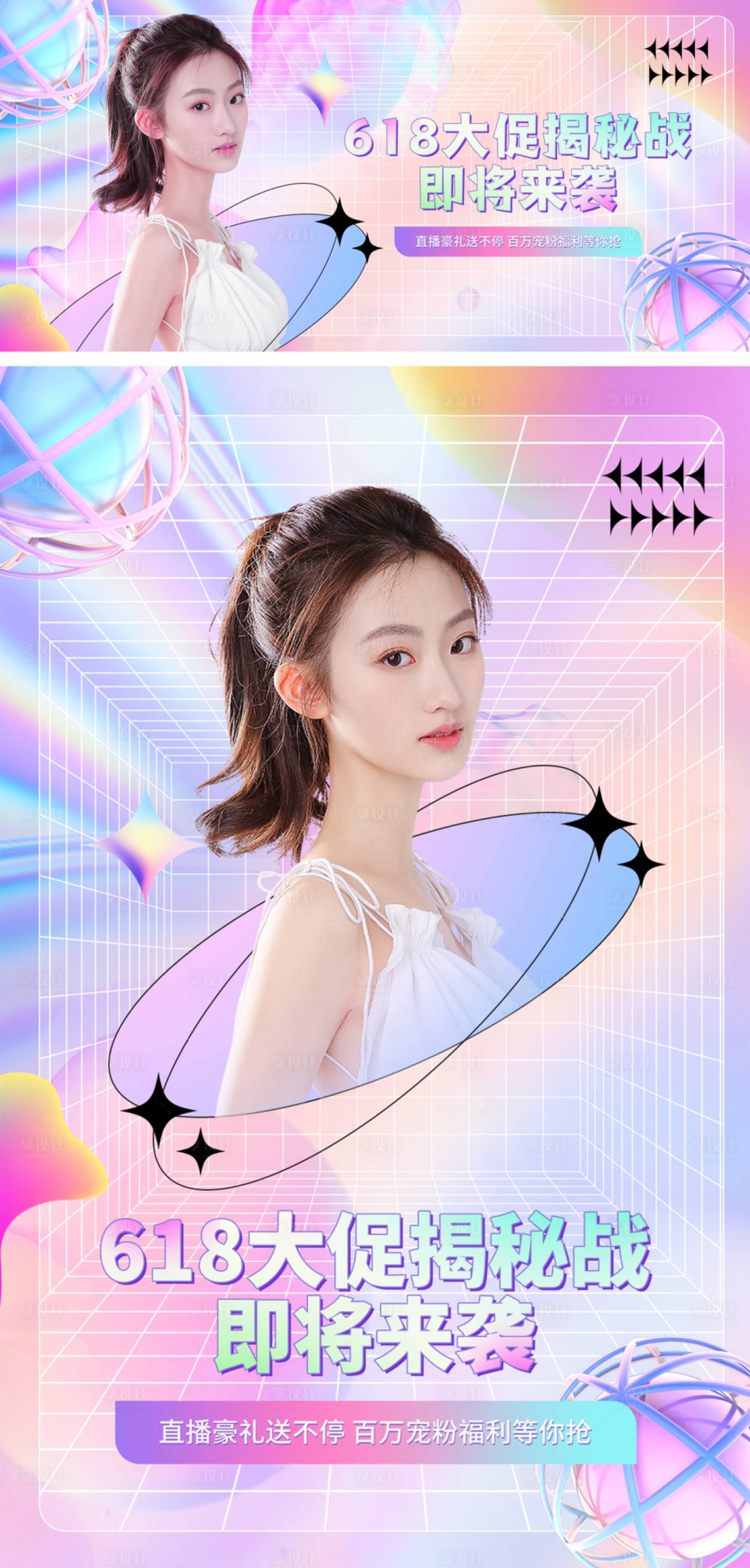 源文件下载【享设计】搜索编号：43850010312938384【618直播海报】