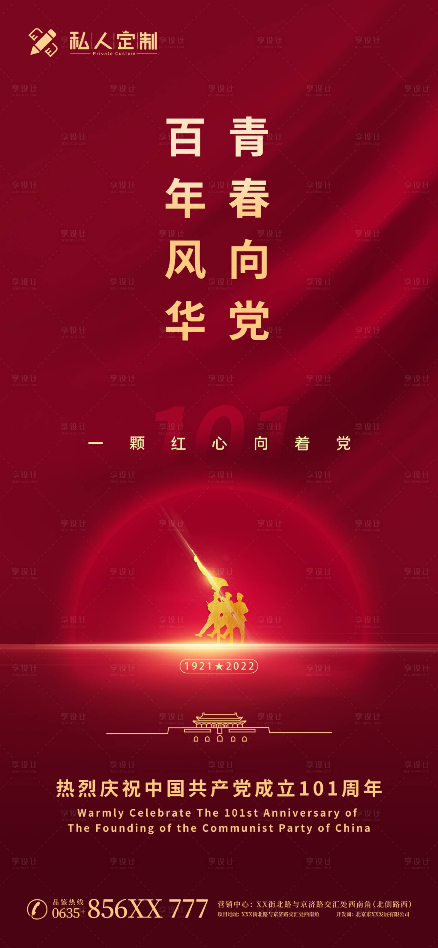 源文件下载【红色大气七一建党节101周年海报】编号：41530010784875379