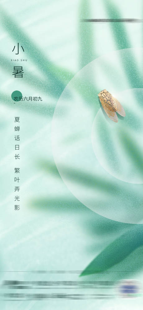 源文件下载【小暑海报】编号：80540010710129204