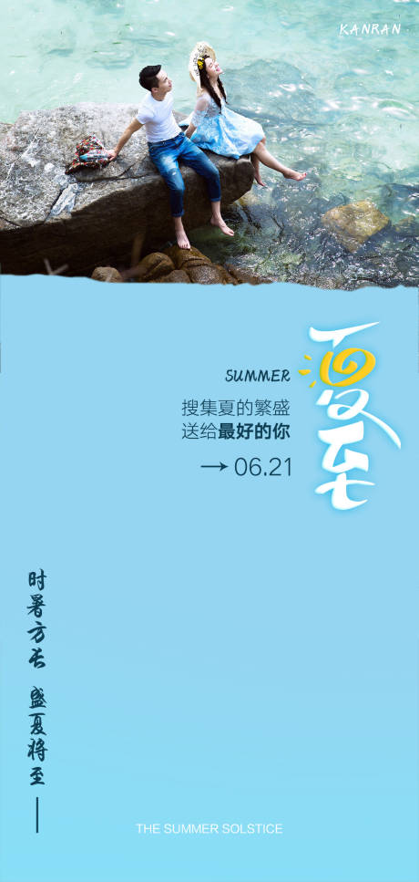 源文件下载【夏至婚纱照夏天情侣风】编号：84700010569335262