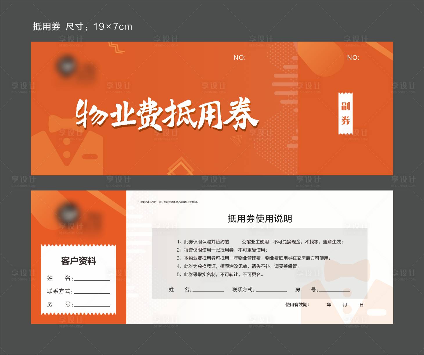 源文件下載【享設計】搜索編號：48240010429871887【地產公寓物業抵用券設計】