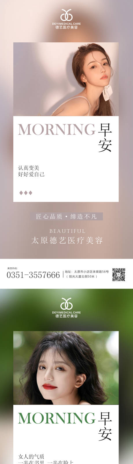 源文件下载【医美早安海报】编号：24630010447206271