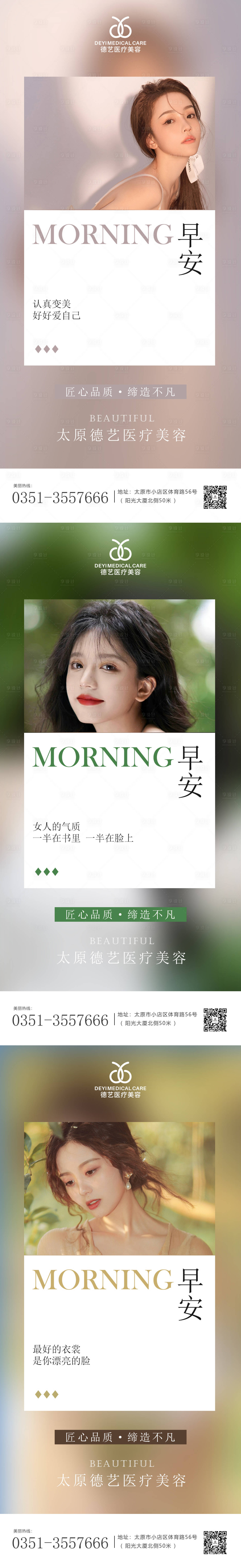 源文件下载【享设计】搜索编号：24630010447206271【医美早安海报】