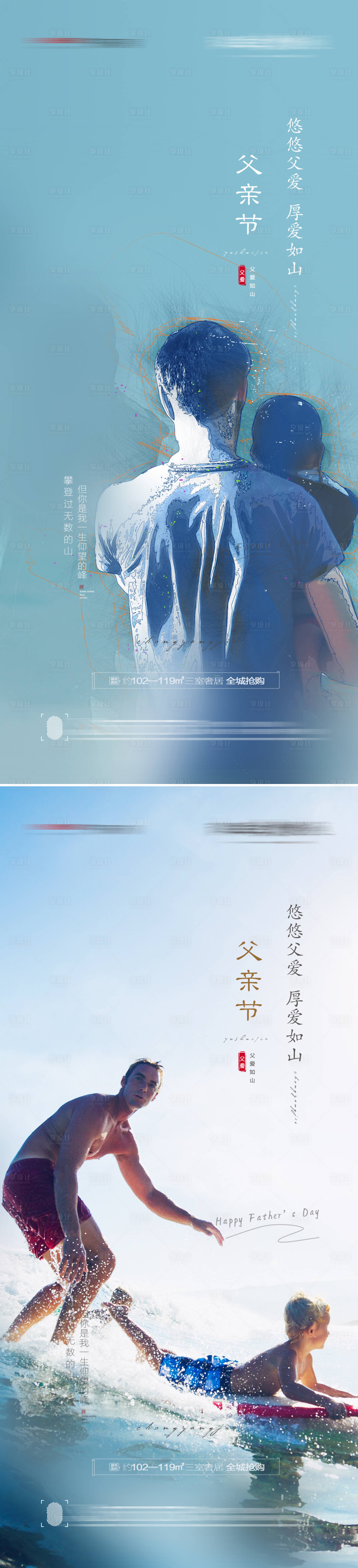 源文件下载【享设计】搜索编号：57770010341455751【父亲节系列海报】