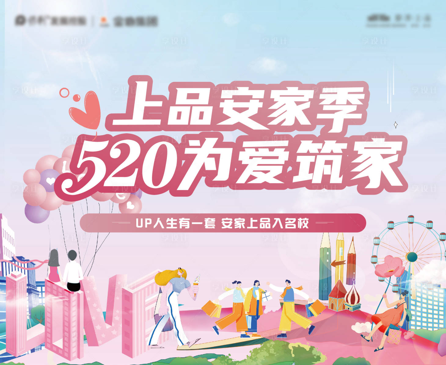 源文件下载【520购房节画面】编号：92500010459734667