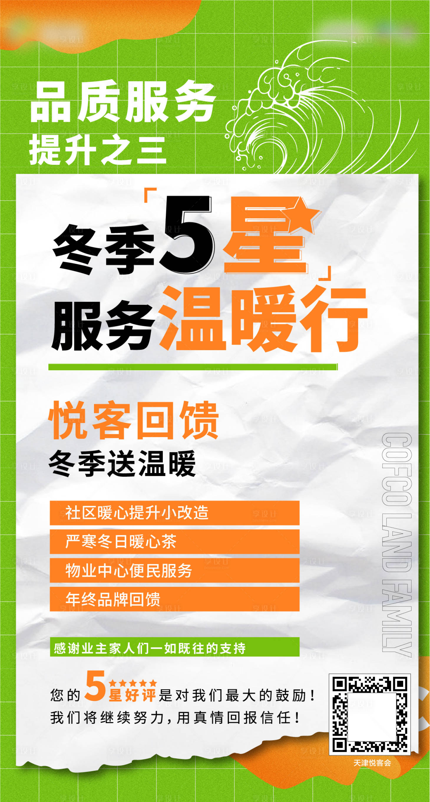 源文件下载【享设计】搜索编号：85630010662755382【物业服务海报】