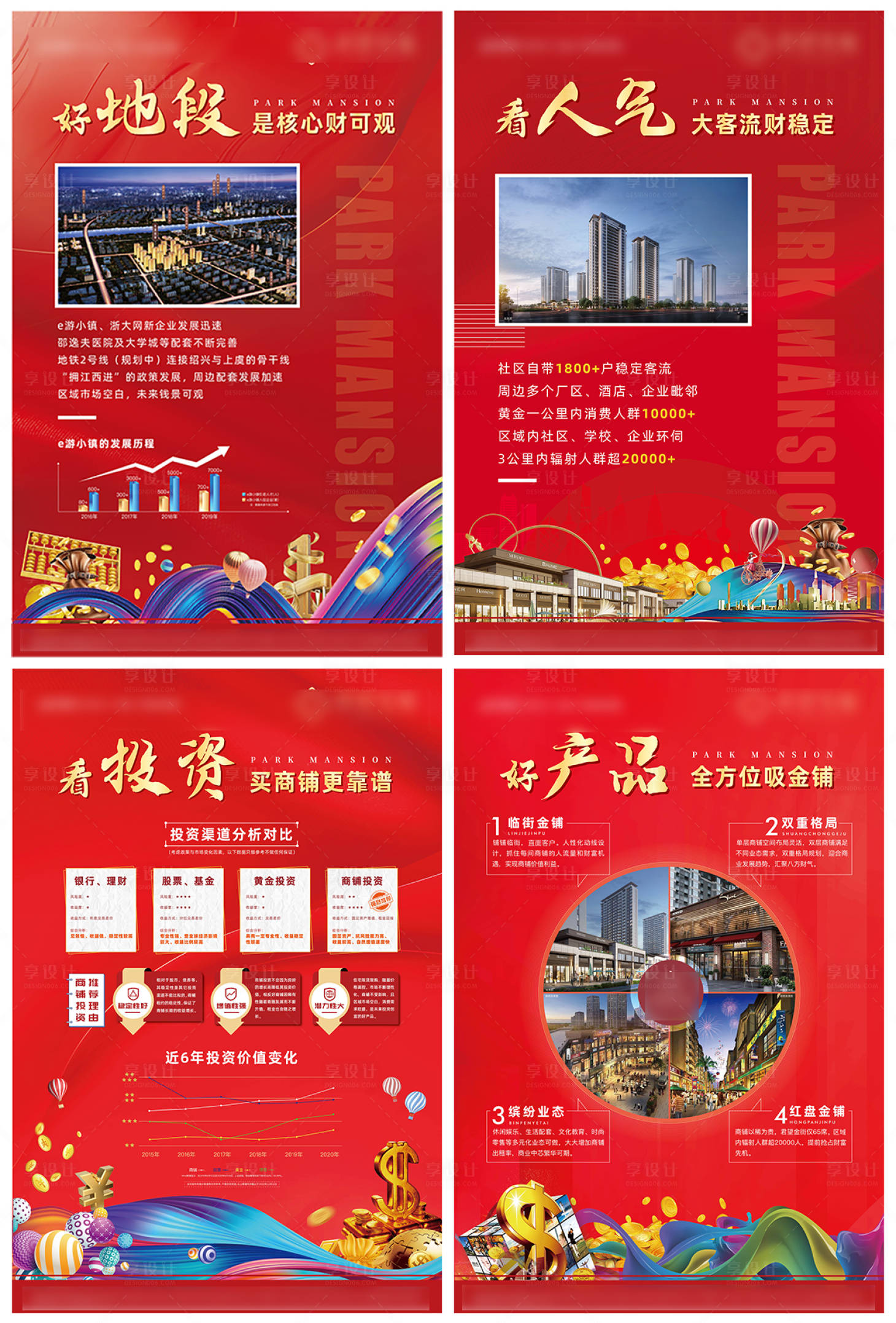 源文件下载【商铺红盘价值点系列海报】编号：15420010647964983