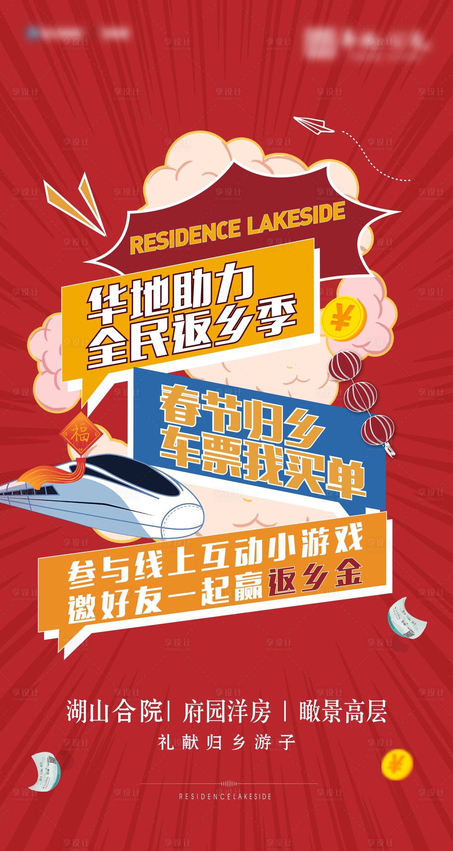 源文件下载【享设计】搜索编号：36930010482718644【助力返乡车票】