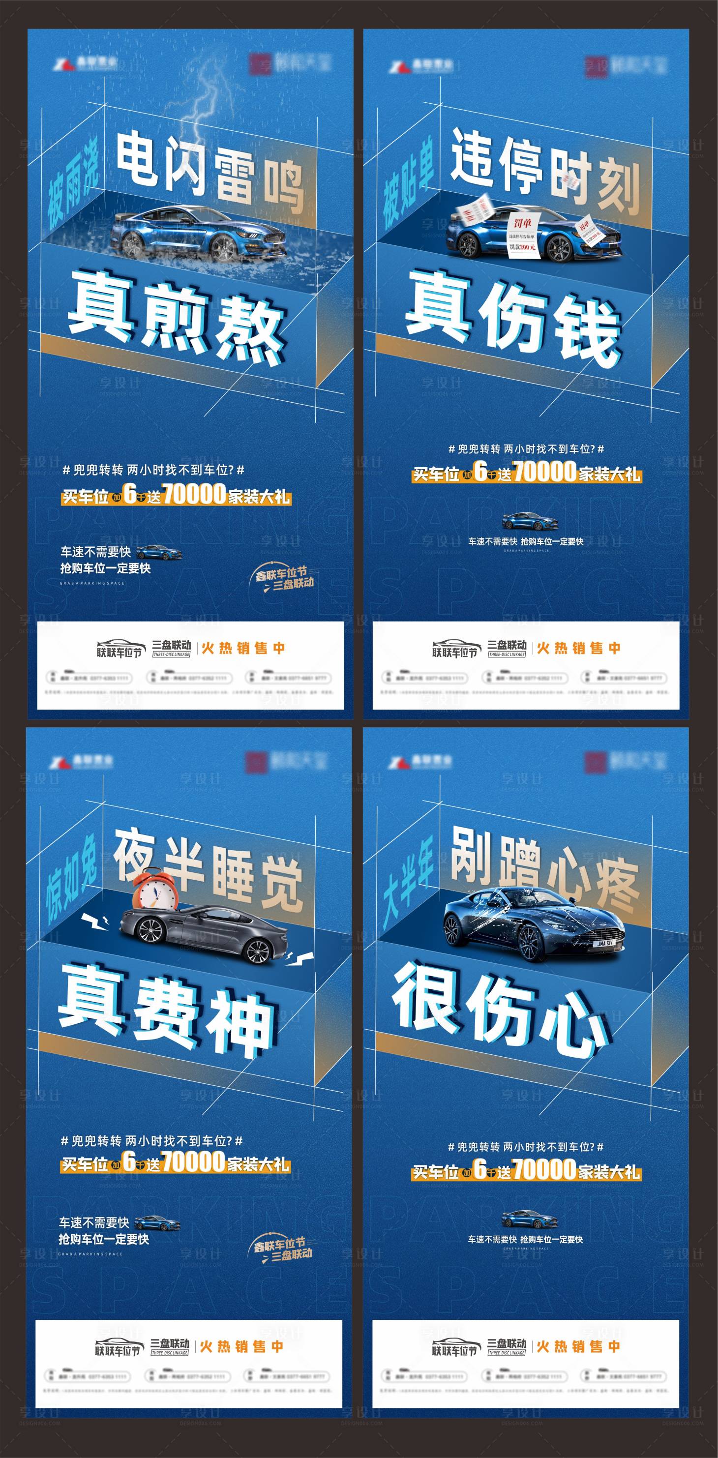源文件下載【享設計】搜索編號：14910010725572220【車位系列海報】