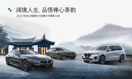 源文件下载【新中式大型豪华车臻享之旅背景板】编号：30860010622341895