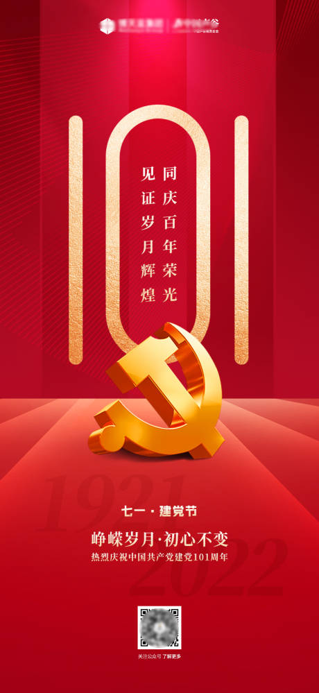 源文件下载【七一建党节 】编号：40850010776516956