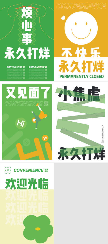 源文件下载【便利店装饰氛围小清新海报】编号：25190010519936745