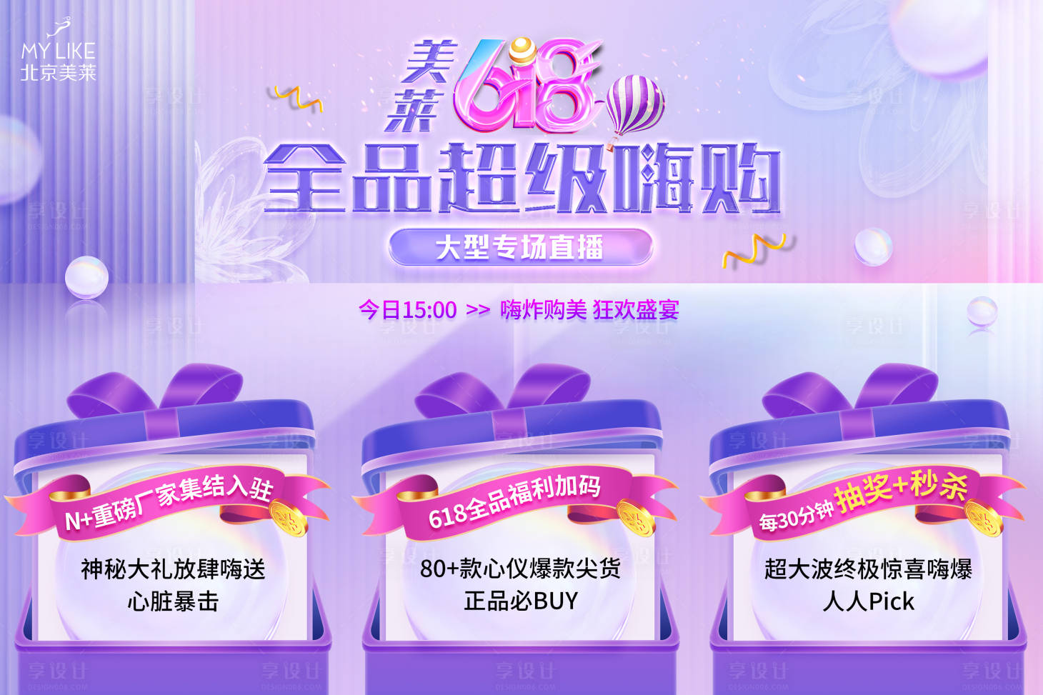 源文件下載【享設(shè)計(jì)】搜索編號：91760010598421151【618直播活動六宮格】