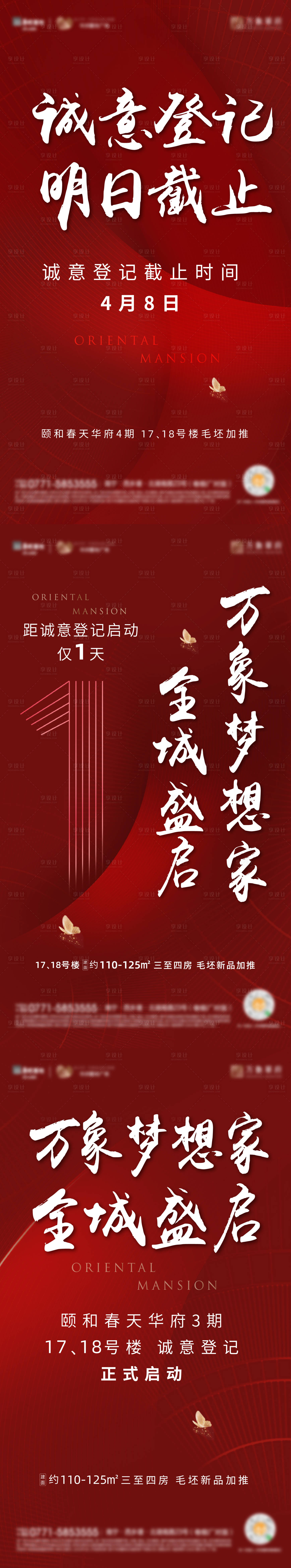 源文件下載【享設計】搜索編號：73290010749001267【地產登記海報】