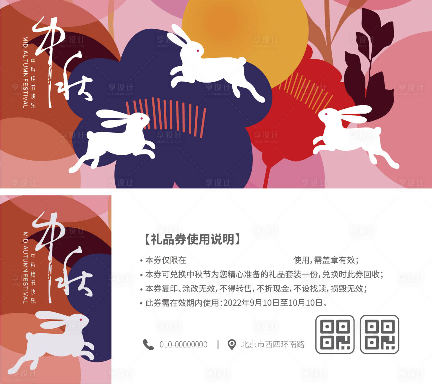 源文件下載【享設(shè)計(jì)】搜索編號(hào)：11950010649413441【中秋節(jié)插畫(huà)禮品券】