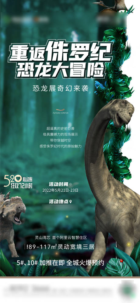 源文件下载【享设计】搜索编号：69700010343904548【恐龙活动】