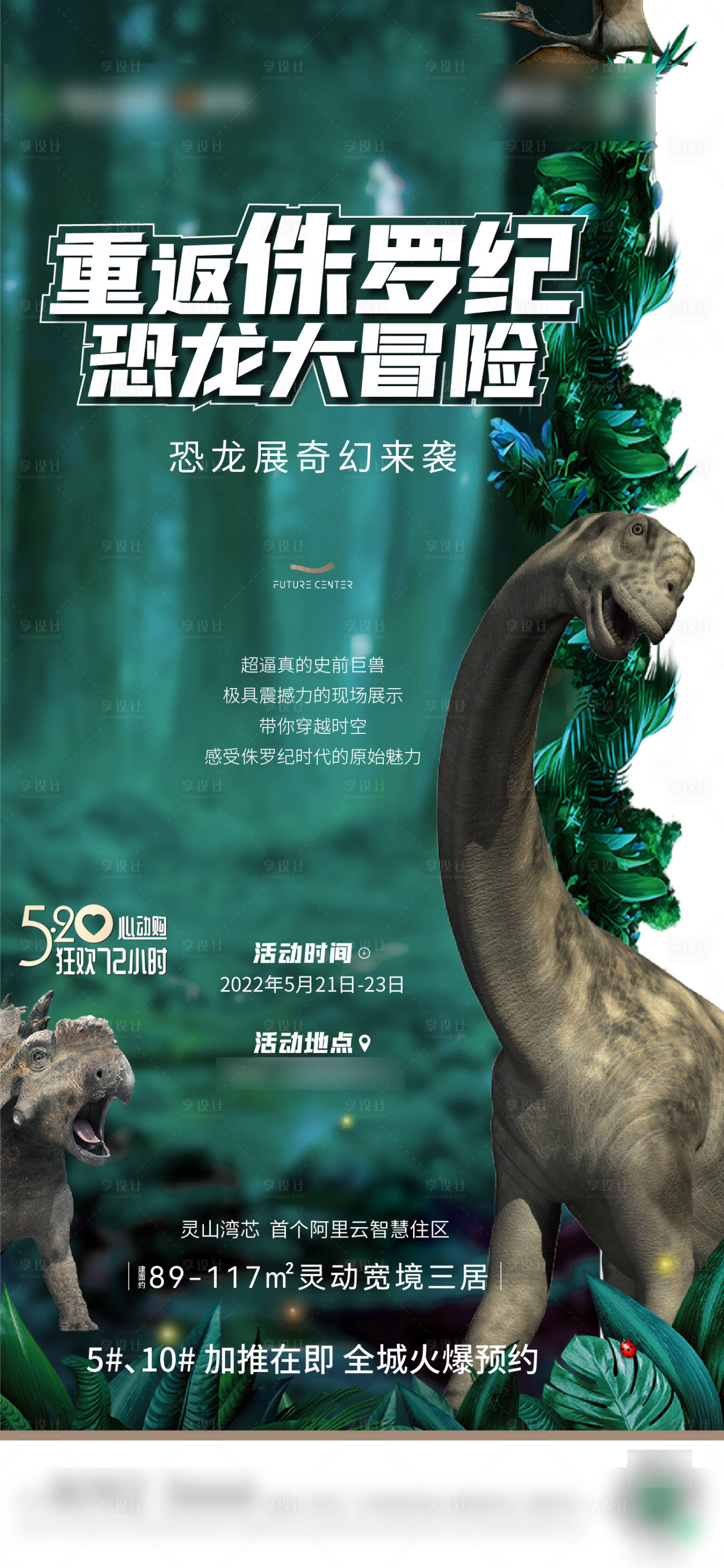 源文件下載【享設(shè)計(jì)】搜索編號(hào)：69700010343904548【恐龍活動(dòng)】