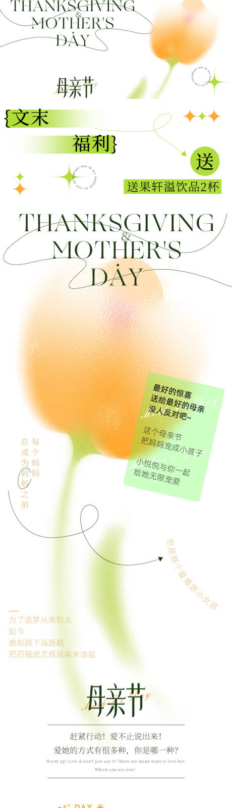 源文件下载【长图 商业活动海报 母亲节商场推文 】编号：67940010615911254