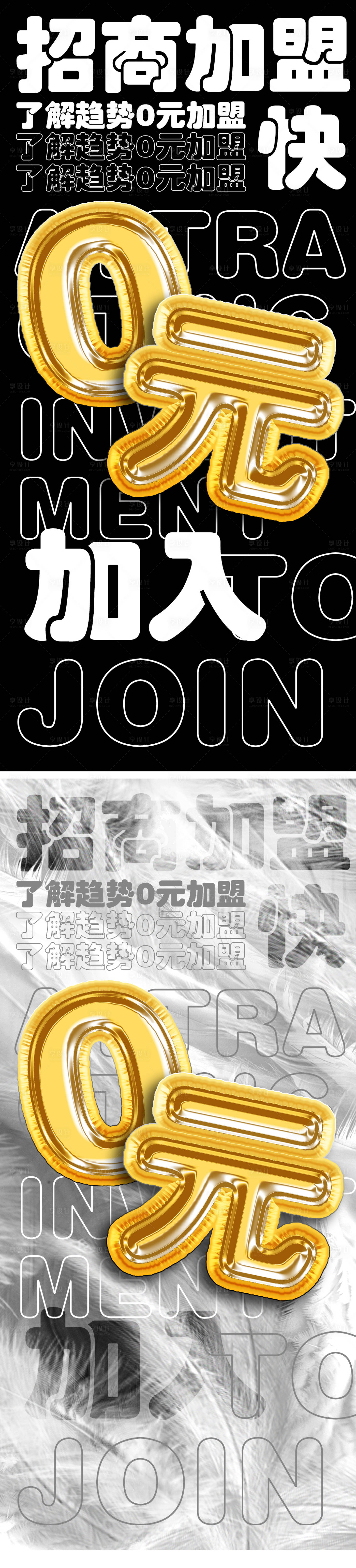 源文件下載【享設計】搜索編號：47080010425416448【微商招商系列海報】