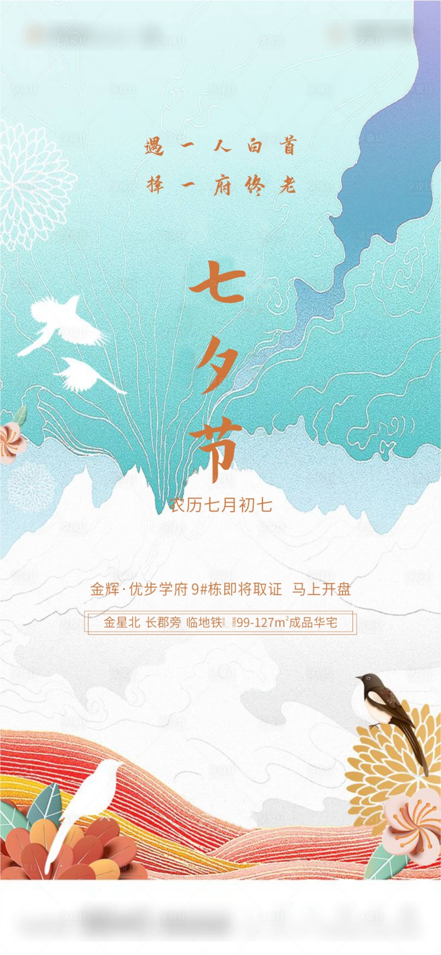 源文件下载【七夕海报】编号：13290010766005060