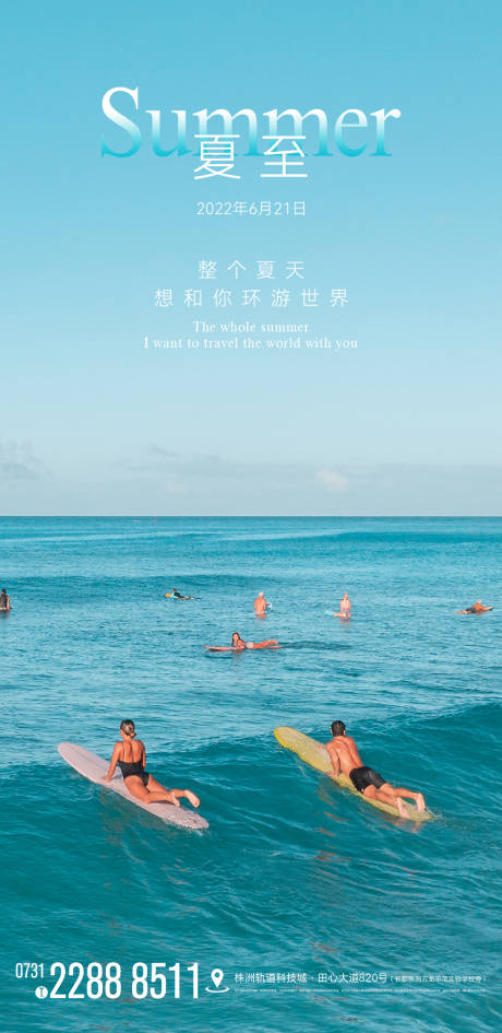 源文件下載【夏至節氣海報】編號：43000010401424980