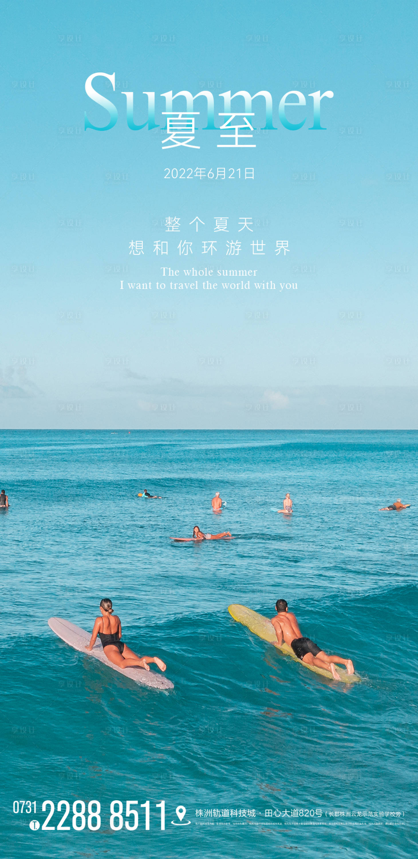 源文件下载【享设计】搜索编号：43000010401424980【夏至节气海报】