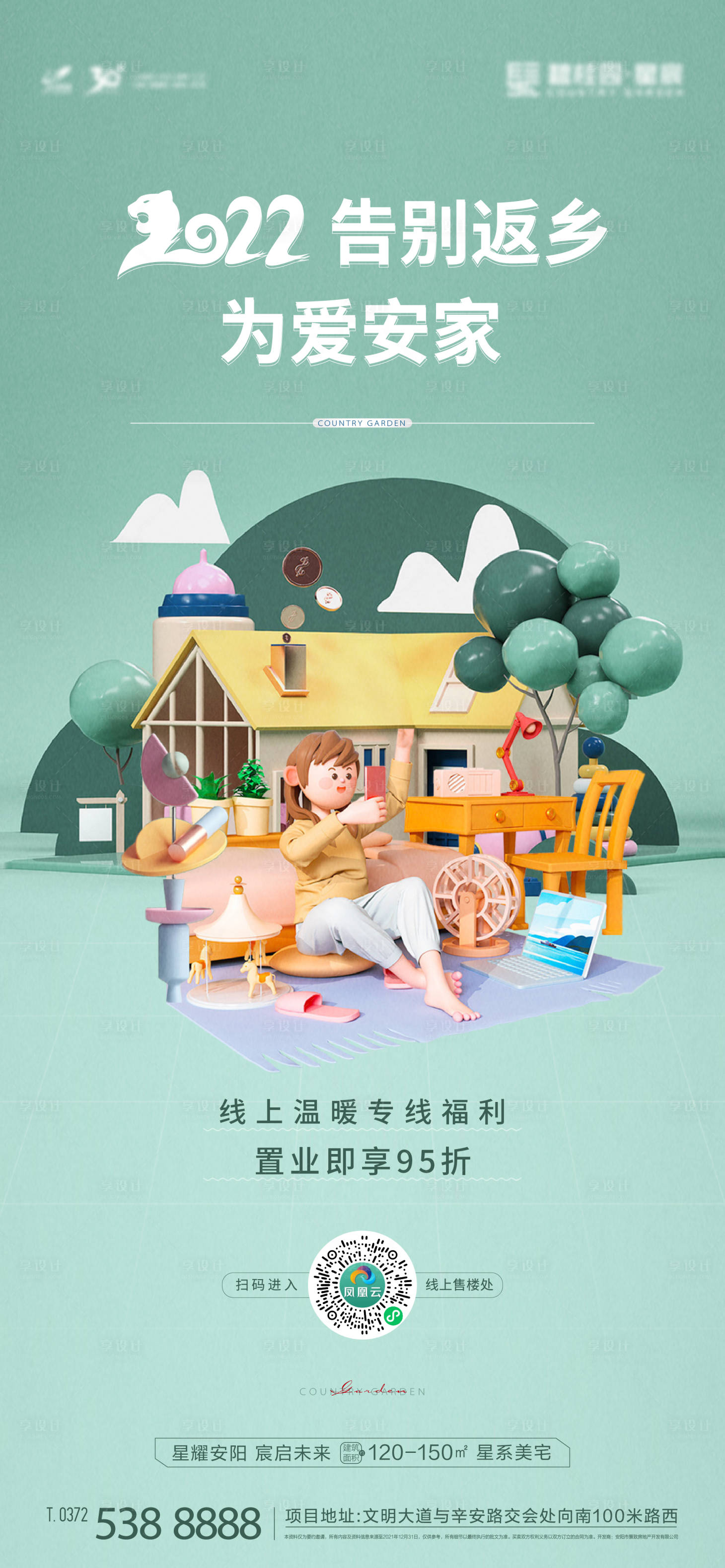 源文件下载【地产返乡线上购房海报】编号：48260010714969721