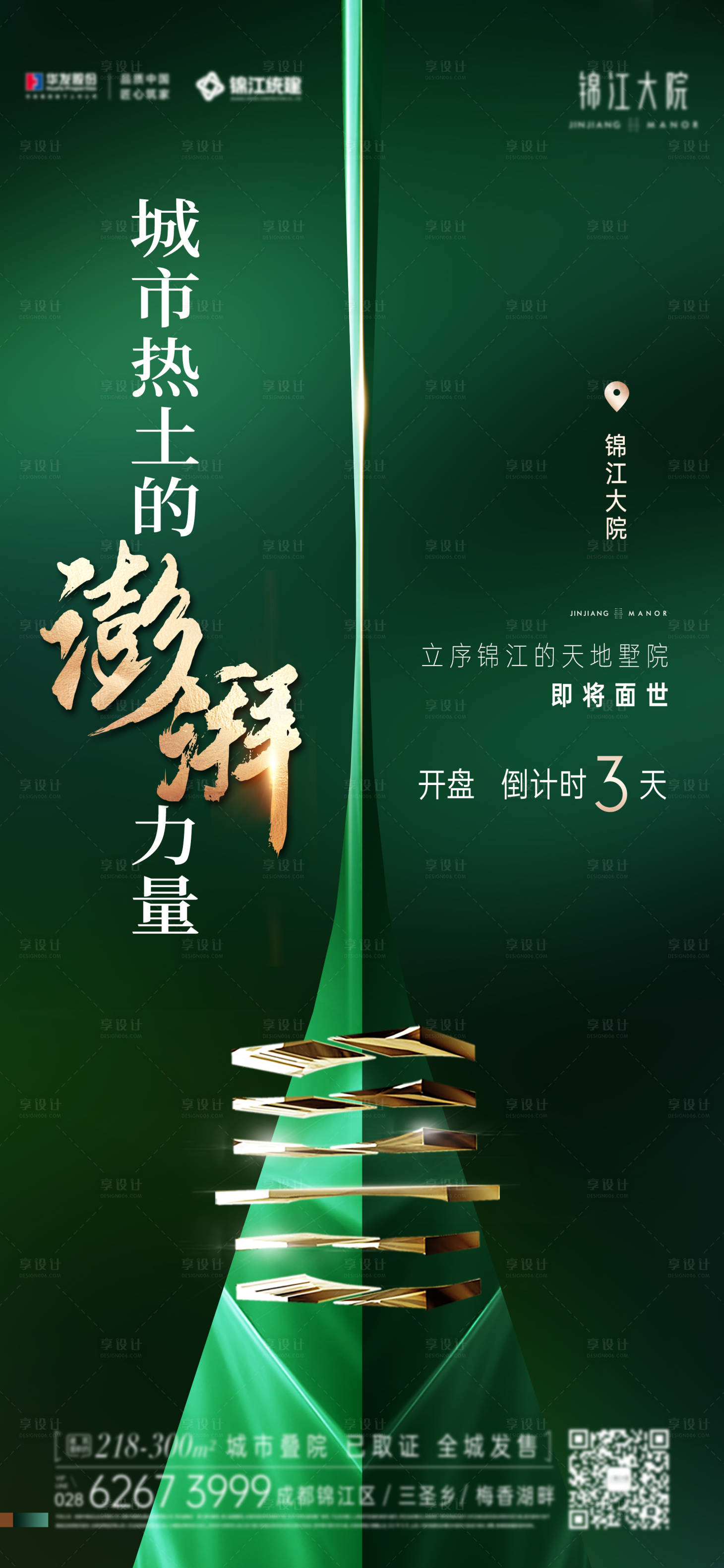 源文件下載【享設計】搜索編號：59140010384668472【地產開盤海報】