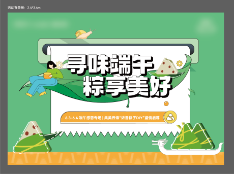 源文件下载【粽子节活动diy】编号：52600010469446426