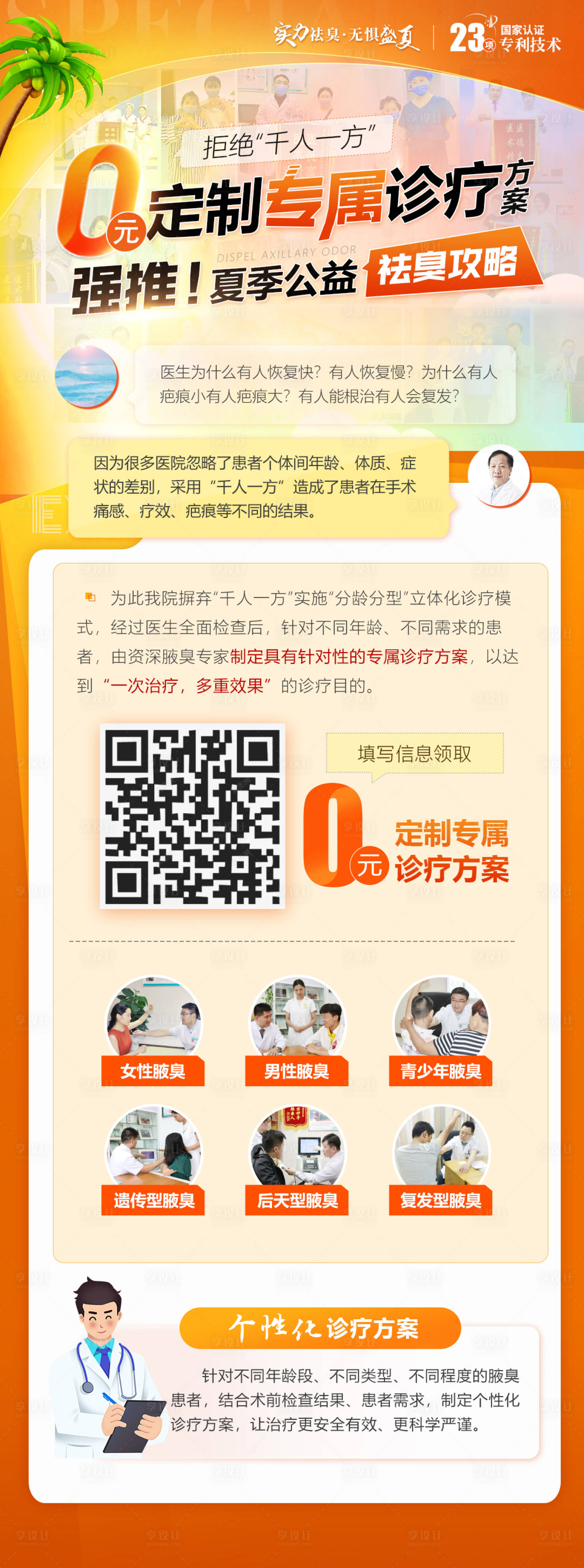 源文件下载【夏季专题海报】编号：54880010356137639