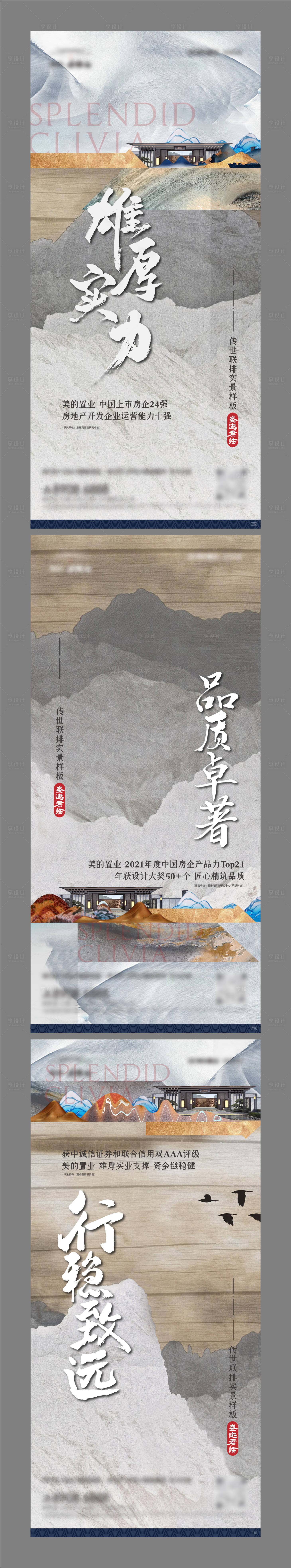 源文件下载【享设计】搜索编号：86350010555636359【中式地产品推系列海报】